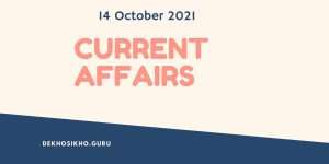 14 october current affair 2021