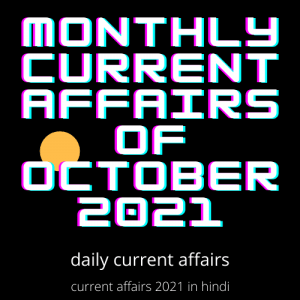 monthly current affairs of october 2021