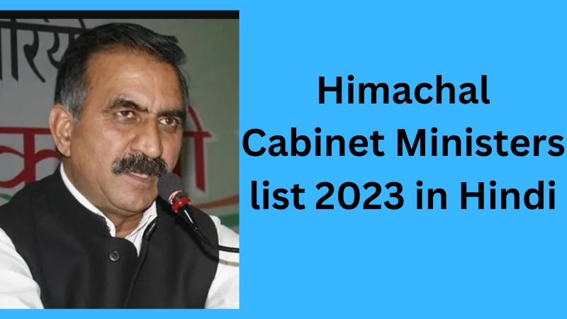 himachal cabinet ministers 2023 in hindi