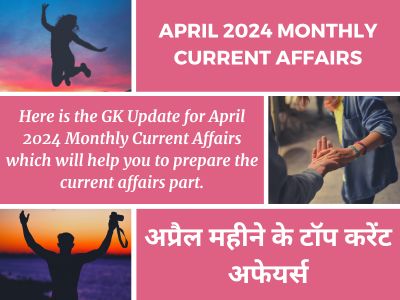 April 2024 Monthly Current Affairs